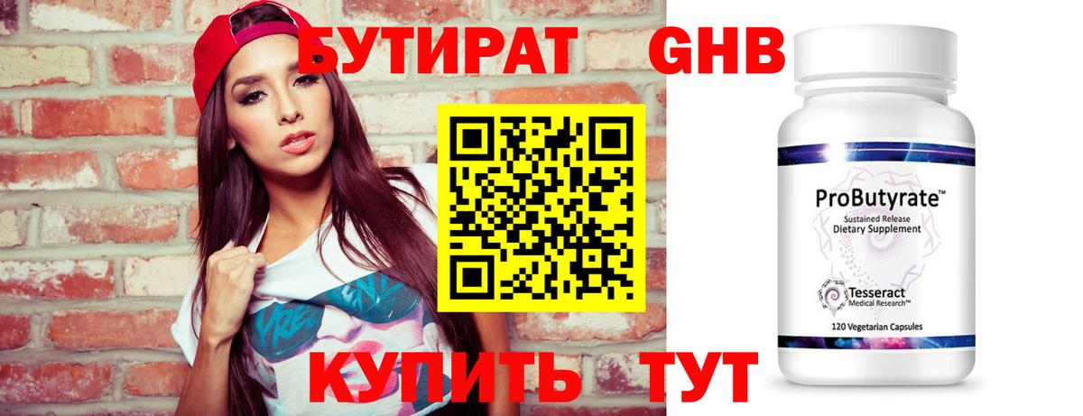 Бутират оксана Рузаевка