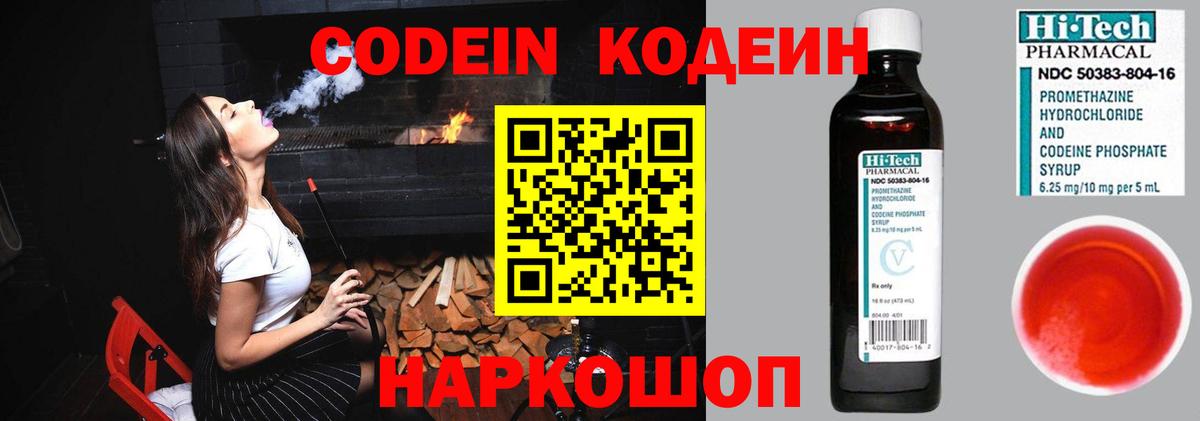 Codein Purple Drank  Кодеиновый сироп Lean Purple Drank  Рузаевка  Вход с VPN 