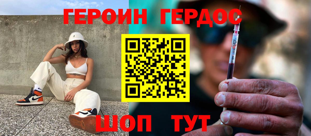 Героин Heroin Рузаевка