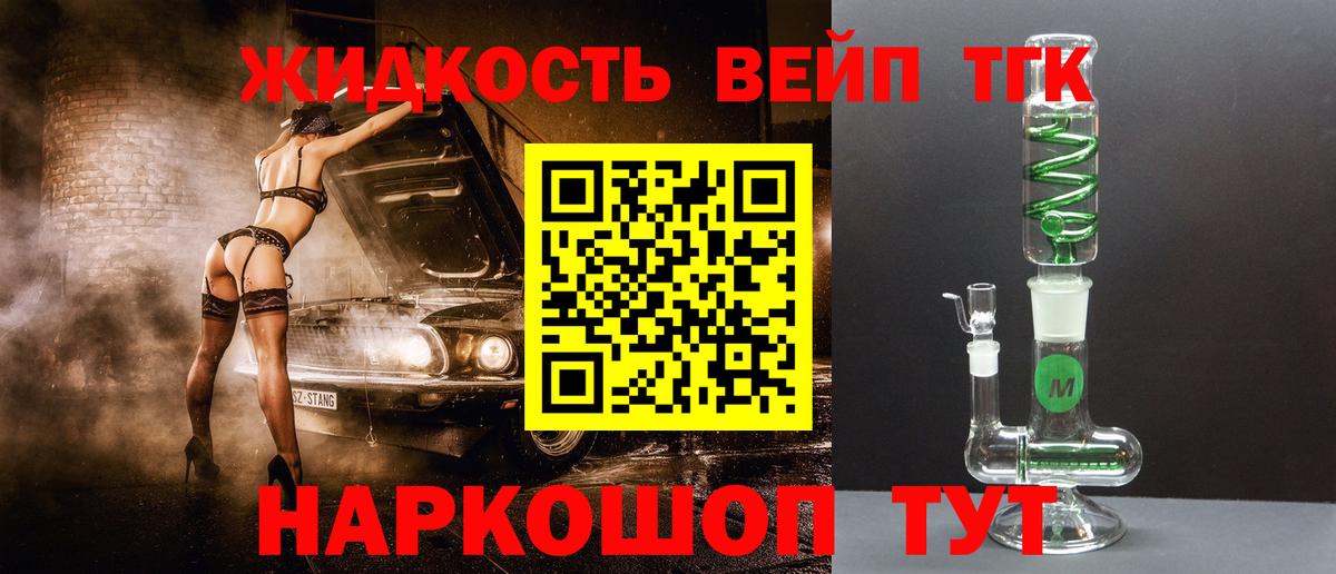 Рузаевка  Дистиллят ТГК вейп с тгк  Вход с VPN 